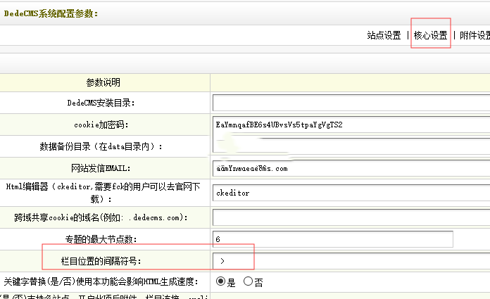 织梦当前位置去掉最后箭头和符号有效修改方法