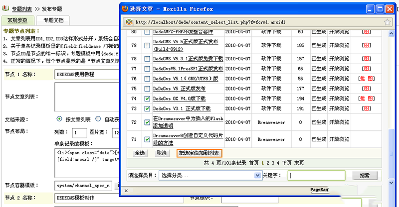 dedecms专题创建方法及模板介绍_蓝莓博客