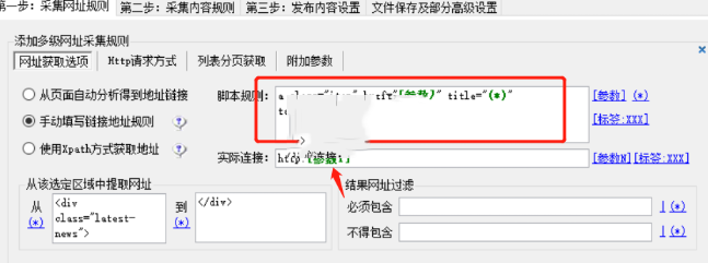 织梦火车头采集文章列表地址列表错误URL没有协议头是//解决方法