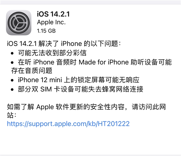 iOS 14.2.1正式版_iOS 14.2.1正式版一键刷机教程