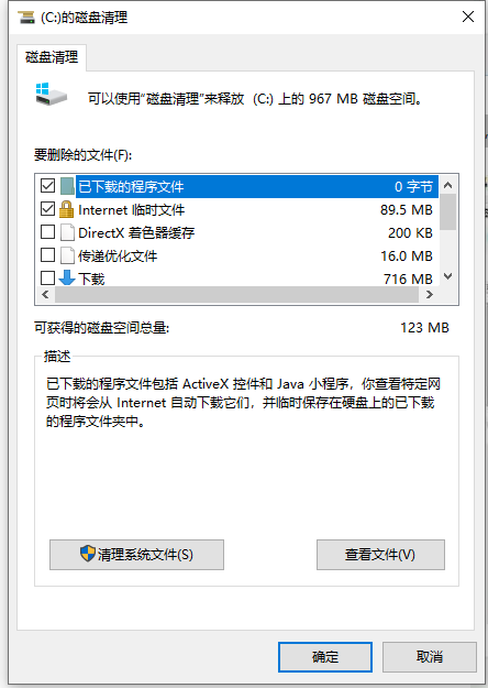 Win10怎么清理C盘空间？