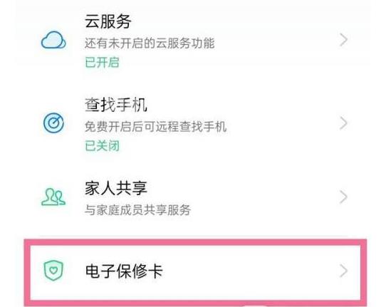 真我Realme 10 Pro如何查看是否在保修期内插图5