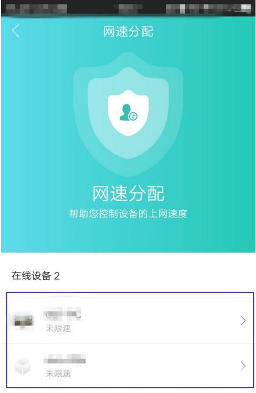 和家亲怎么设置下载限速?和家亲设置下载限速教程截图