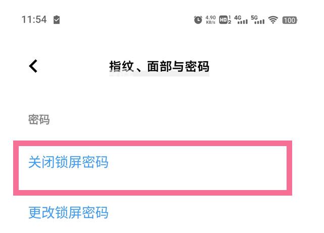 vivox90pro锁屏密码取消方法插图5