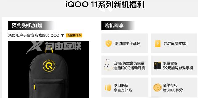 iQOO 11系列首销期有赠品吗插图3