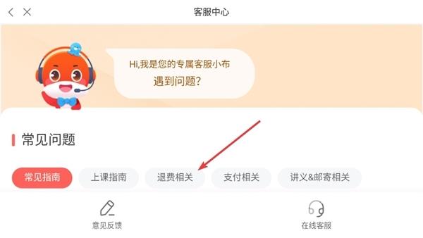 锦书在线怎么退款?锦书在线退款教程截图