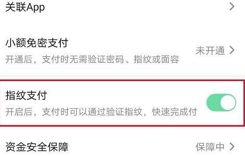抖音怎么取消指纹支付功能？抖音取消指纹支付功能的方法截图