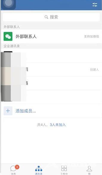 企业微信怎么用?企业微信的使用教程截图
