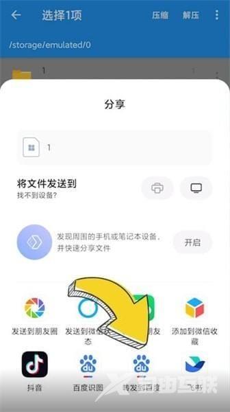 解压缩全能王如何分享文件?解压缩全能王分享文件教程截图