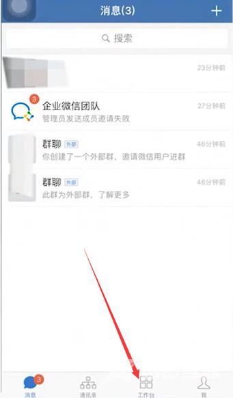 企业微信怎么用?企业微信的使用教程截图