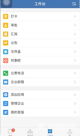 企业微信怎么用?企业微信的使用教程截图