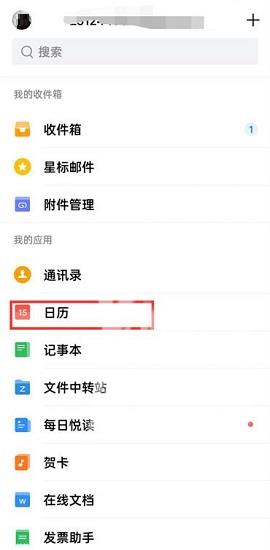 QQ邮箱怎么共享日程?QQ邮箱共享日程的方法