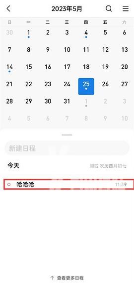 QQ邮箱怎么共享日程?QQ邮箱共享日程的方法截图