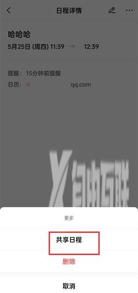 QQ邮箱怎么共享日程?QQ邮箱共享日程的方法截图