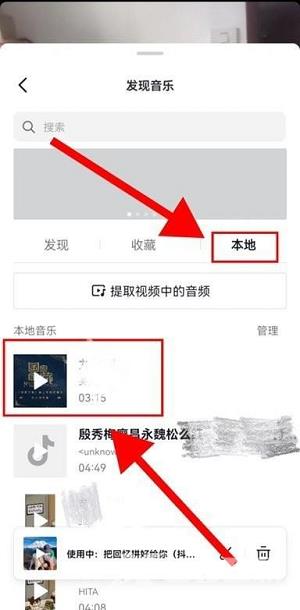 抖音怎么用自己的音乐?抖音怎么用自己的音乐教程截图