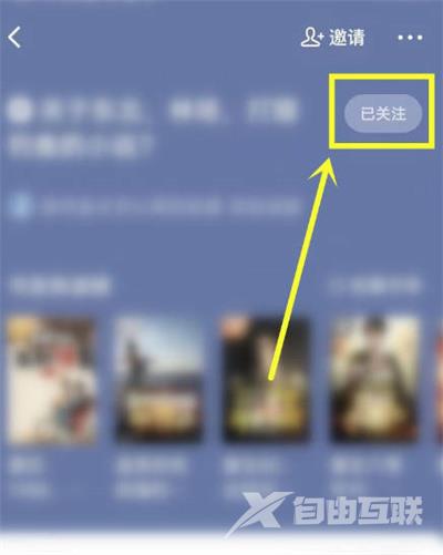 番茄小说怎么取消关注话题?番茄小说取消关注话题的方法截图