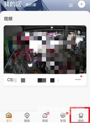 萤石云视频怎么开启同步首页排序?萤石云视频开启同步首页排序的方法