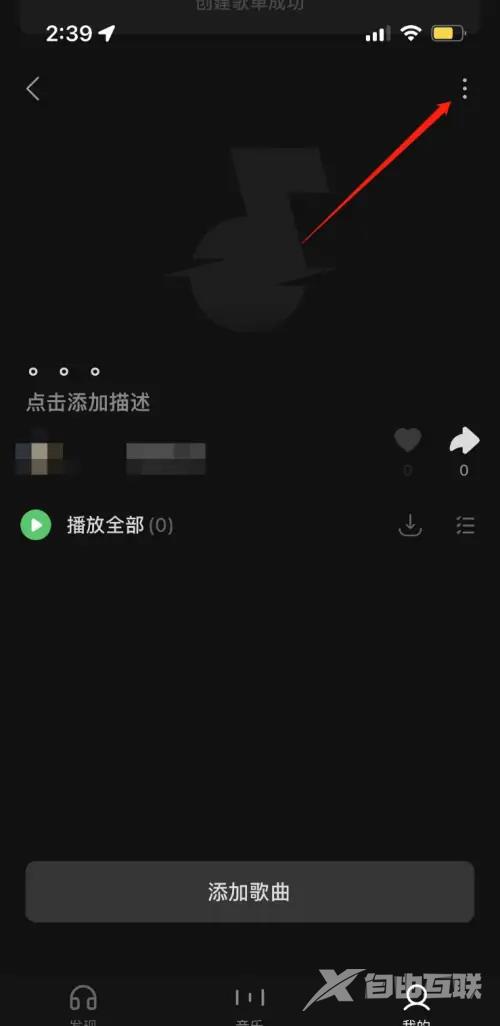 汽水音乐怎么删除歌单?汽水音乐删除歌单的方法截图