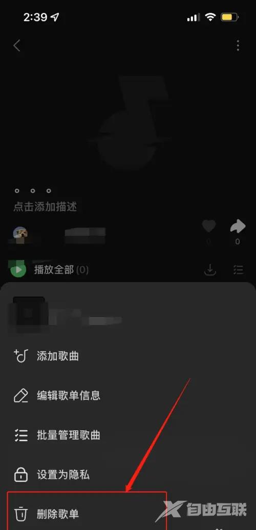 汽水音乐怎么删除歌单?汽水音乐删除歌单的方法截图