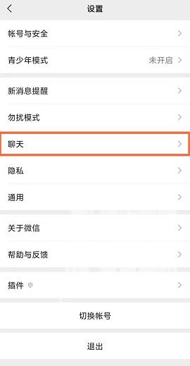 微信怎么同步消息?微信同步消息的方法截图