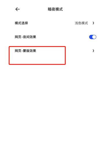 夸克浏览器如何设置蒙版效果?夸克浏览器设置蒙版效果的方法截图