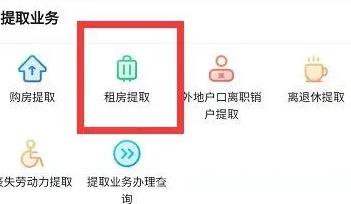 我的南京app公积金怎么提取出来？我的南京app公积金提取出来的方法截图