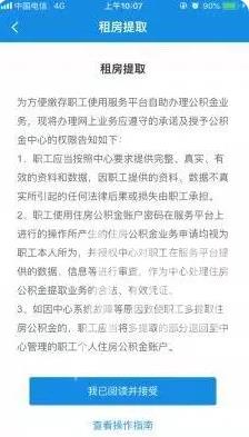 我的南京app公积金怎么提取出来？我的南京app公积金提取出来的方法截图