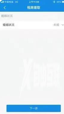 我的南京app公积金怎么提取出来？我的南京app公积金提取出来的方法截图