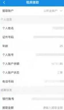 我的南京app公积金怎么提取出来？我的南京app公积金提取出来的方法截图