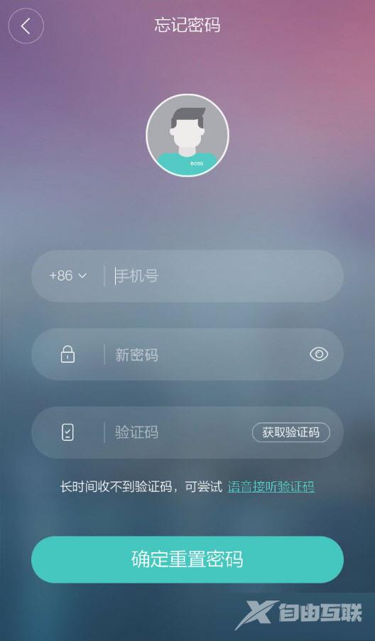 Boss直聘密码忘了怎么办？Boss直聘找回密码的方法截图