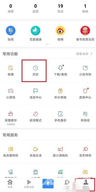 百度一下如何查找历史搜索?百度一下查找历史搜索的方法截图