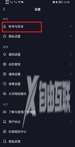 抖音在哪里设置打开抖音安全中心？抖音设置打开抖音安全中心的方法截图