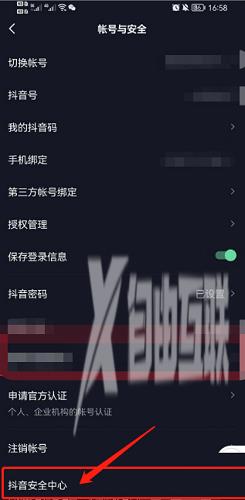 抖音在哪里设置打开抖音安全中心？抖音设置打开抖音安全中心的方法截图