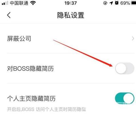 BOSS直聘怎样对BOSS公开简历？BOSS直聘对BOSS公开简历的方法截图