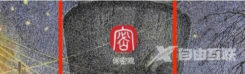 保密观如何注册账号?保密观注册账号的方法