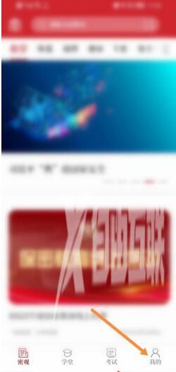 保密观如何注册账号?保密观注册账号的方法截图