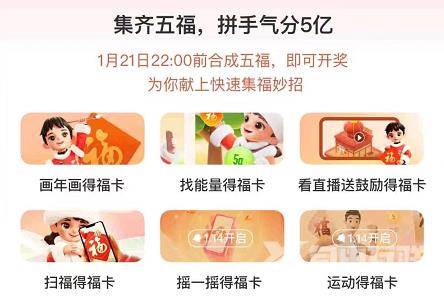 支付宝2023集五福在哪里？支付宝2023集五福查看教程截图