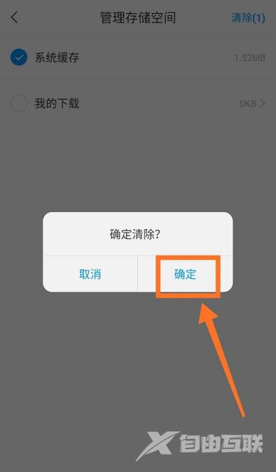 学习通如何清除系统垃圾?学习通清除系统垃圾的方法截图