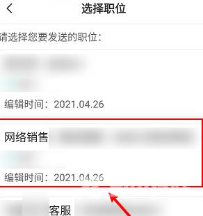 boss直聘怎么更换招聘职位？boss直聘更换招聘职位的方法截图