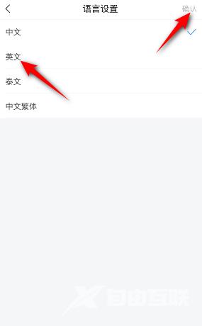 学习通在哪修改语言?学习通修改语言的方法截图