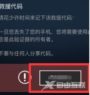 Steam救援码如何看？Steam看救援码的具体操作截图