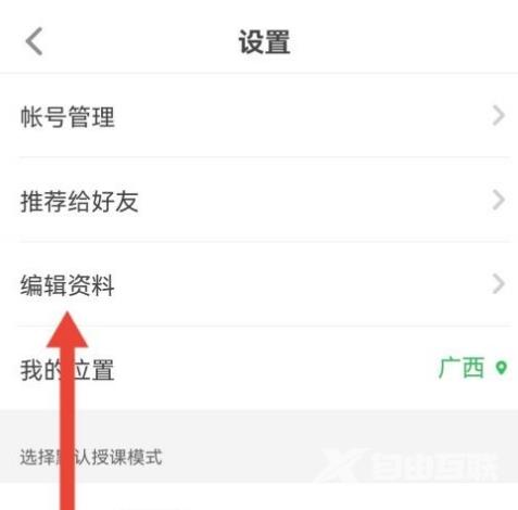 希沃白板怎样设置个人简介？希沃白板设置个人简介的方法截图