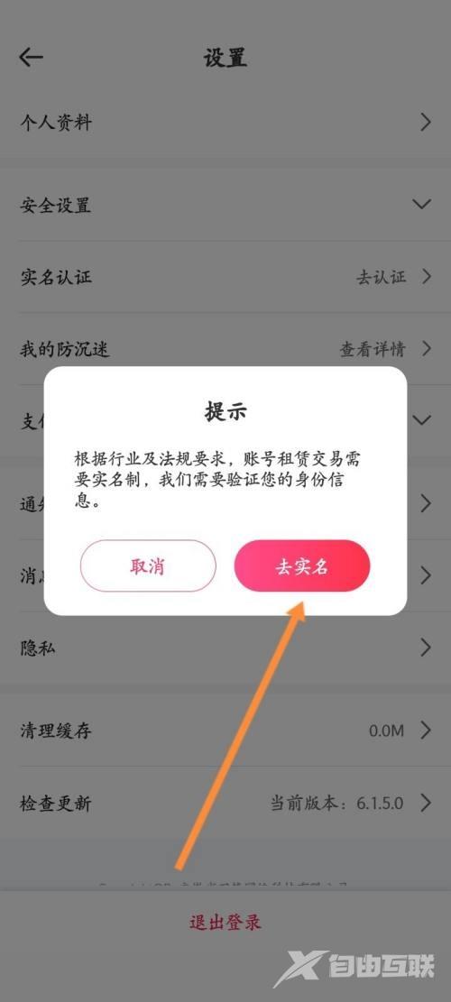 租号玩怎么实名认证？租号玩实名认证教程截图