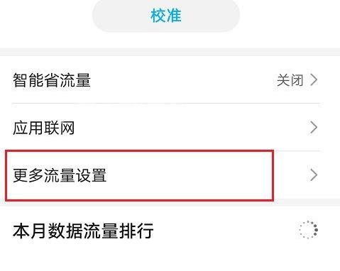 HUAWEInova10SE如何查看流量使用情况插图9