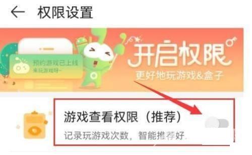 4399游戏盒如何设置游戏查看权限?4399游戏盒设置游戏查看权限教程截图