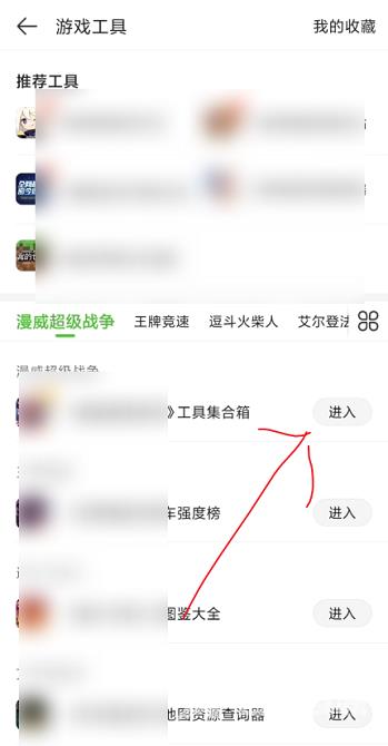 4399游戏盒在哪查看游戏工具?4399游戏盒查看游戏工具的方法截图