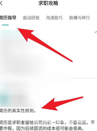 Boss直聘的求职攻略？Boss直聘求职攻略的详情介绍截图