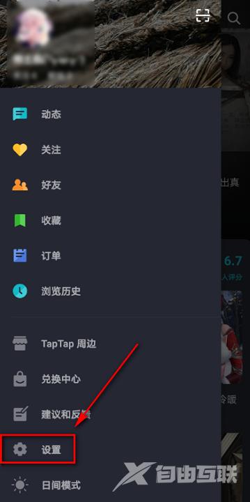 Taptap如何查看黑名单?Taptap查看黑名单的方法截图