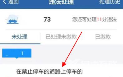 交管12123如何处理扣分？交管12123处理扣分的方法截图