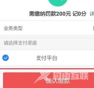 交管12123如何处理扣分？交管12123处理扣分的方法截图